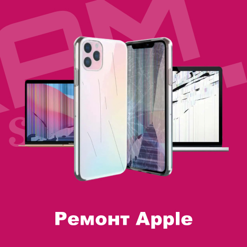 Ремонт техніки Apple