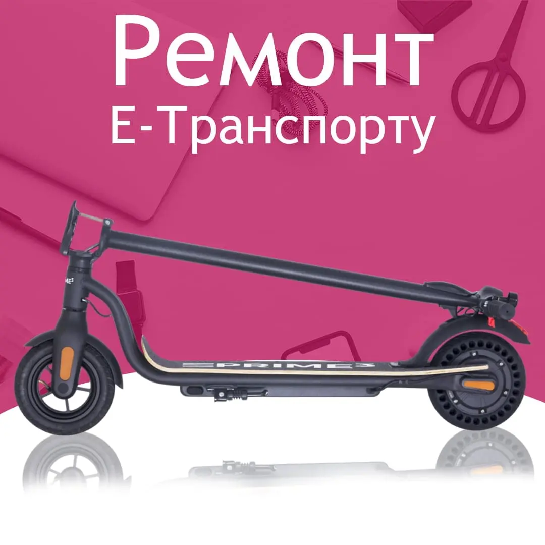 Ремонт Електротранспорту в Івано-Франківську