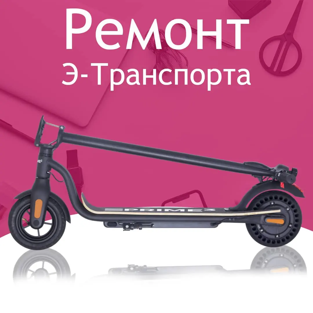 Ремонт Электротранспорта в Ивано-Франковске