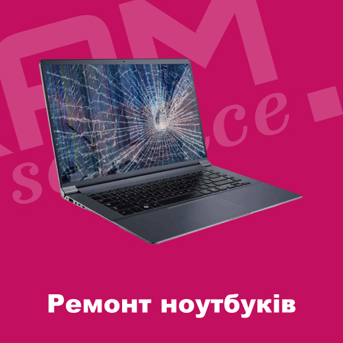 Ремонт ноутбуків