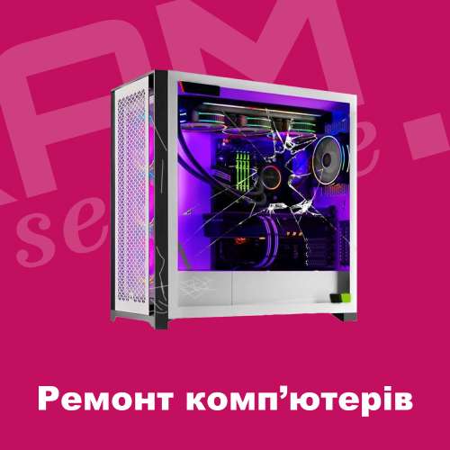 Ремонт комп'ютерів