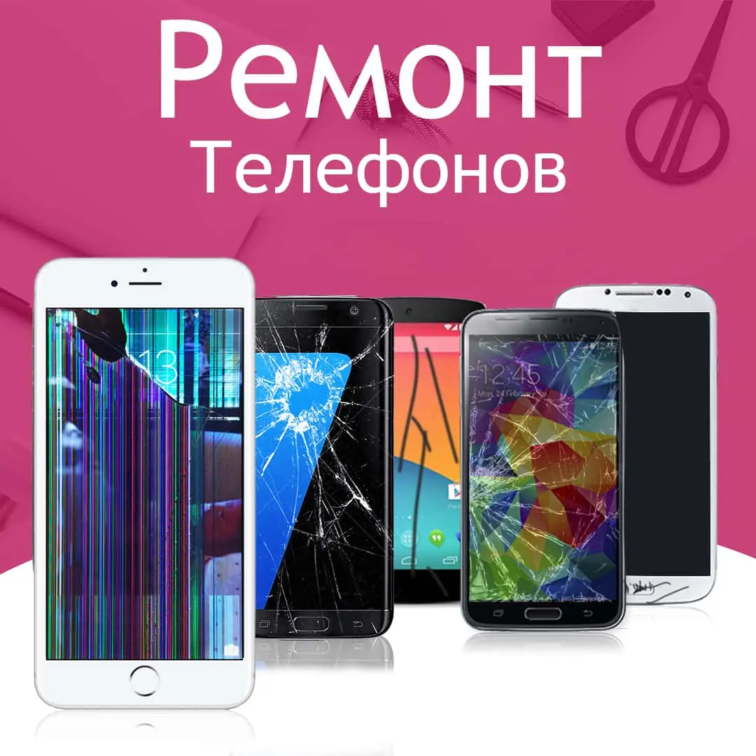 Ремонт телефонов