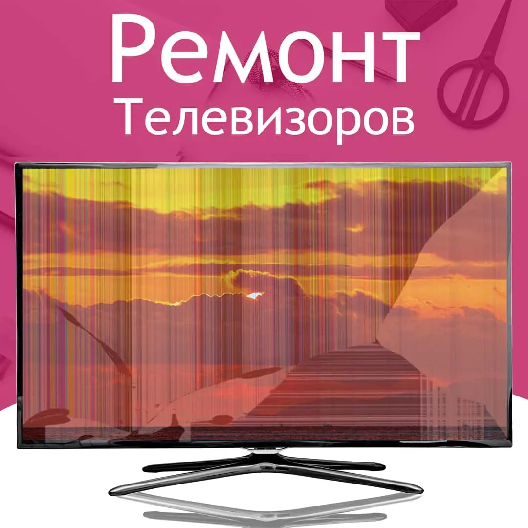 Ремонт телевизоров
