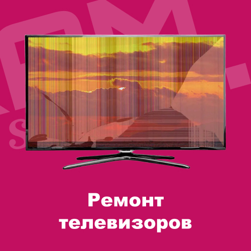 Ремонт телевизоров
