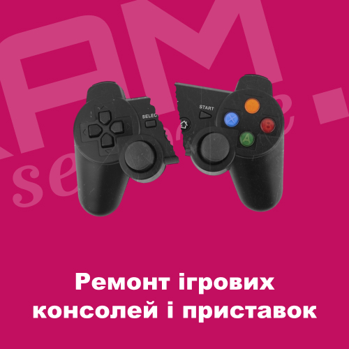 Ремонт ігрових консолей