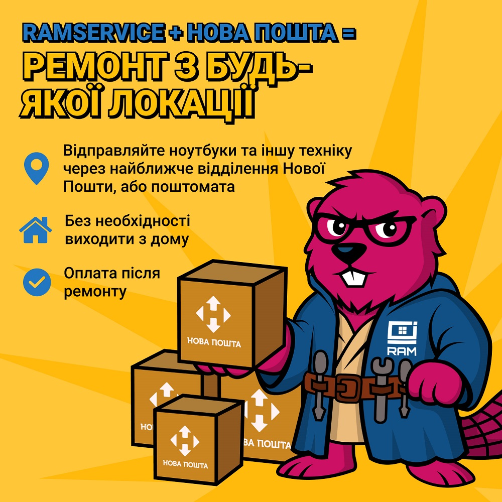 https://ramservice.com.ua/wp-content/uploads/2025/12/nova-poshta-ukr-mobayl-1.jpg