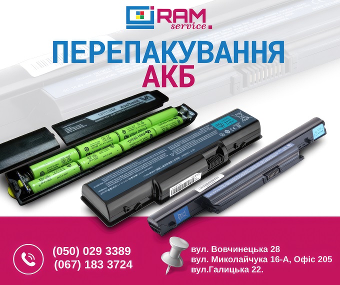 Послуга перепаковки АКБ в м. Івано-Франківськ